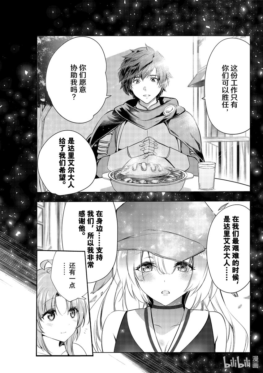 《被解雇的暗黑士兵（30多岁）开始了慢生活的第二人生》48 积累起来的信任 第11页