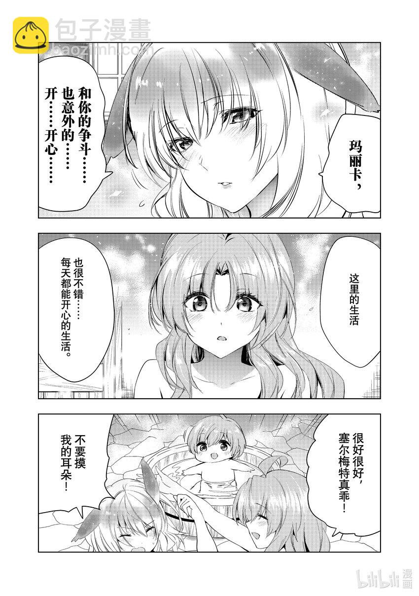 《被解雇的暗黑士兵（30多岁）开始了慢生活的第二人生》48 积累起来的信任 第12页
