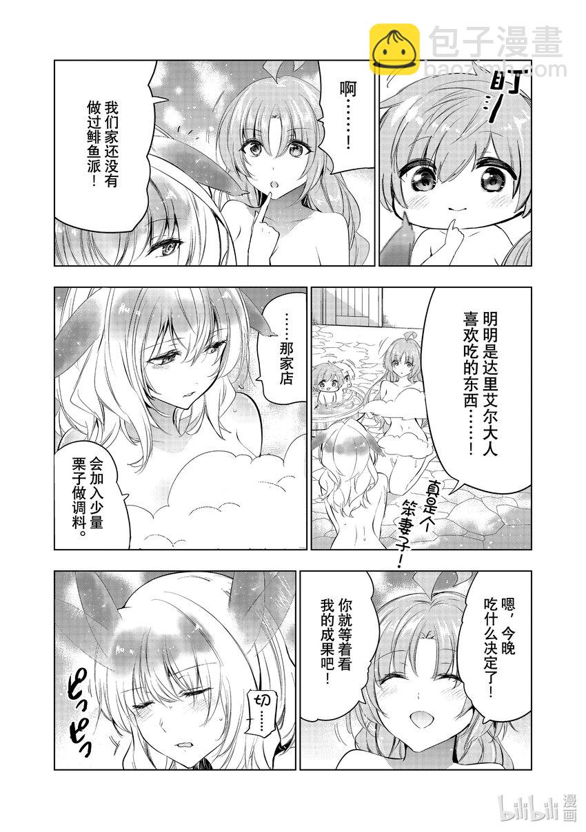 《被解雇的暗黑士兵（30多岁）开始了慢生活的第二人生》48 积累起来的信任 第13页