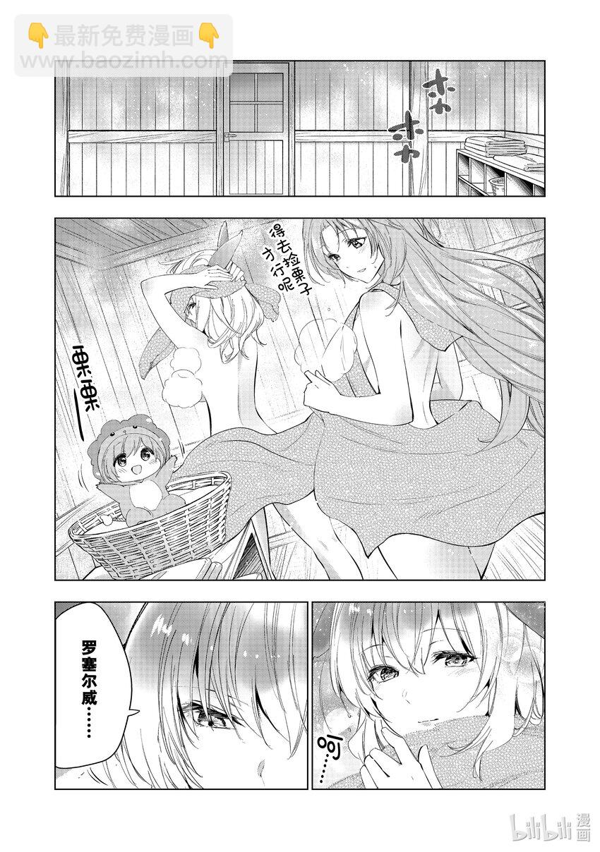《被解雇的暗黑士兵（30多岁）开始了慢生活的第二人生》48 积累起来的信任 第14页