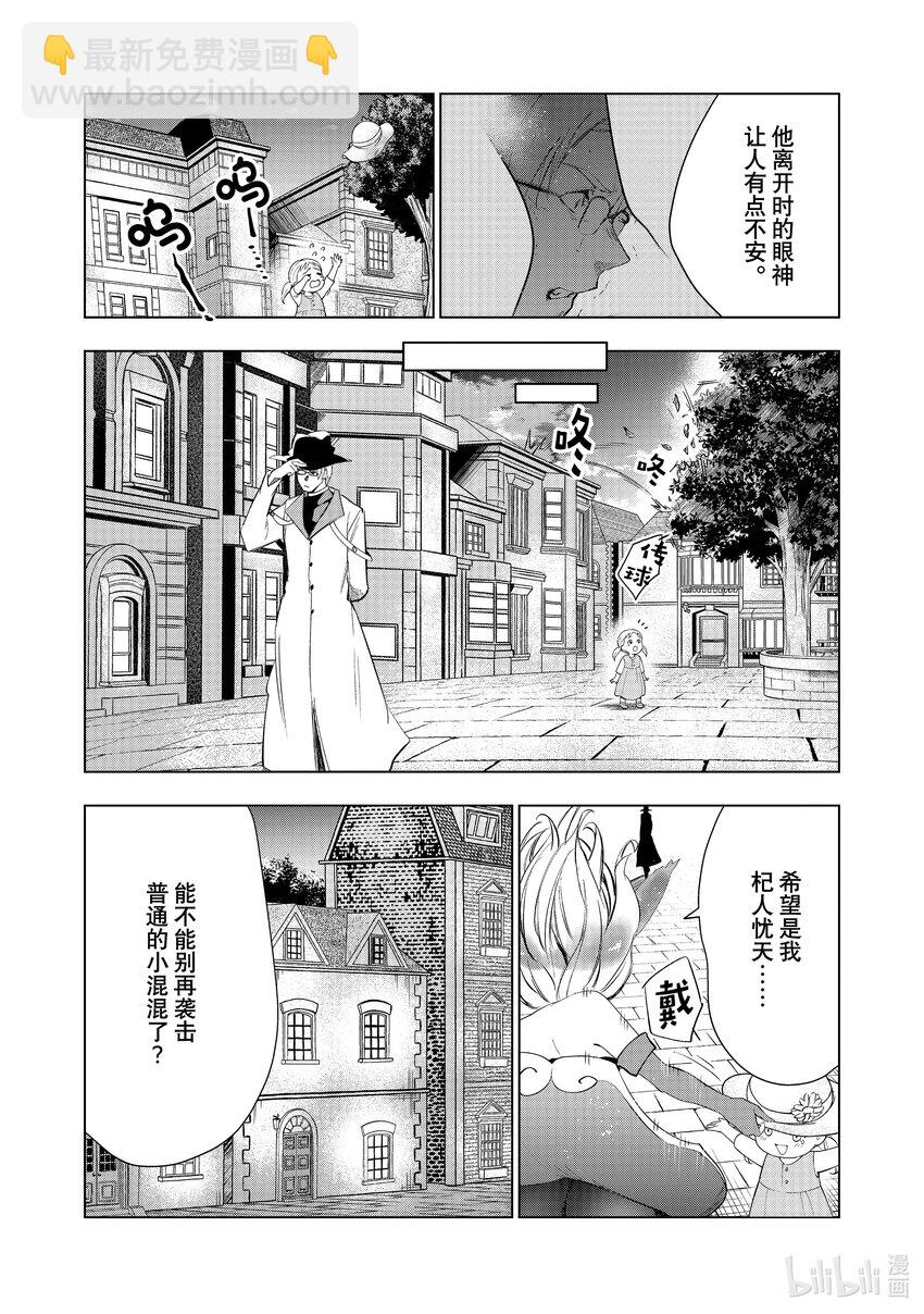 《被解雇的暗黑士兵（30多岁）开始了慢生活的第二人生》48 积累起来的信任 第15页