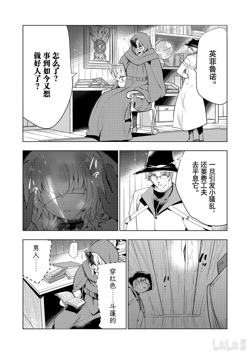 《被解雇的暗黑士兵（30多岁）开始了慢生活的第二人生》48 积累起来的信任 第16页
