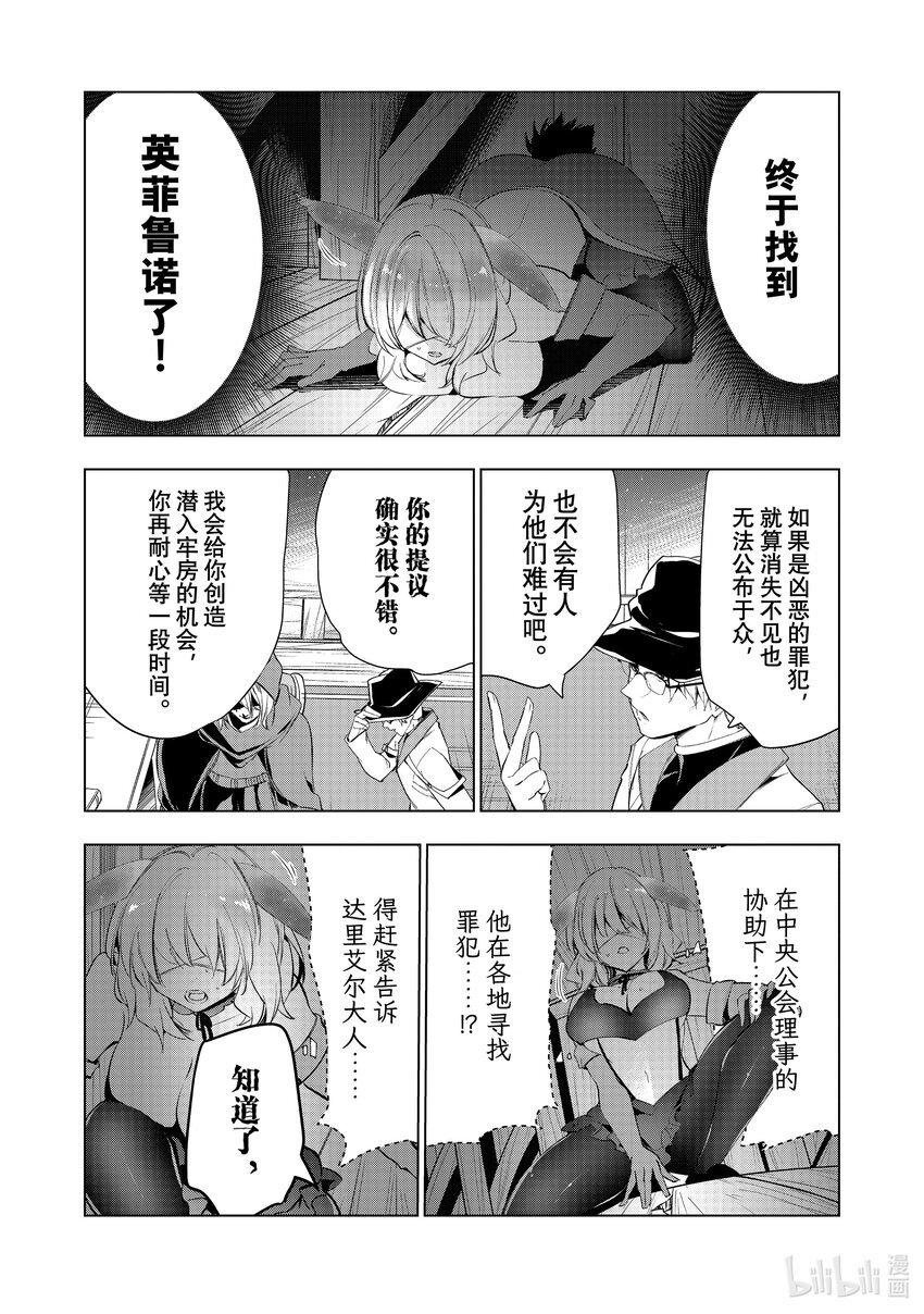 《被解雇的暗黑士兵（30多岁）开始了慢生活的第二人生》48 积累起来的信任 第17页