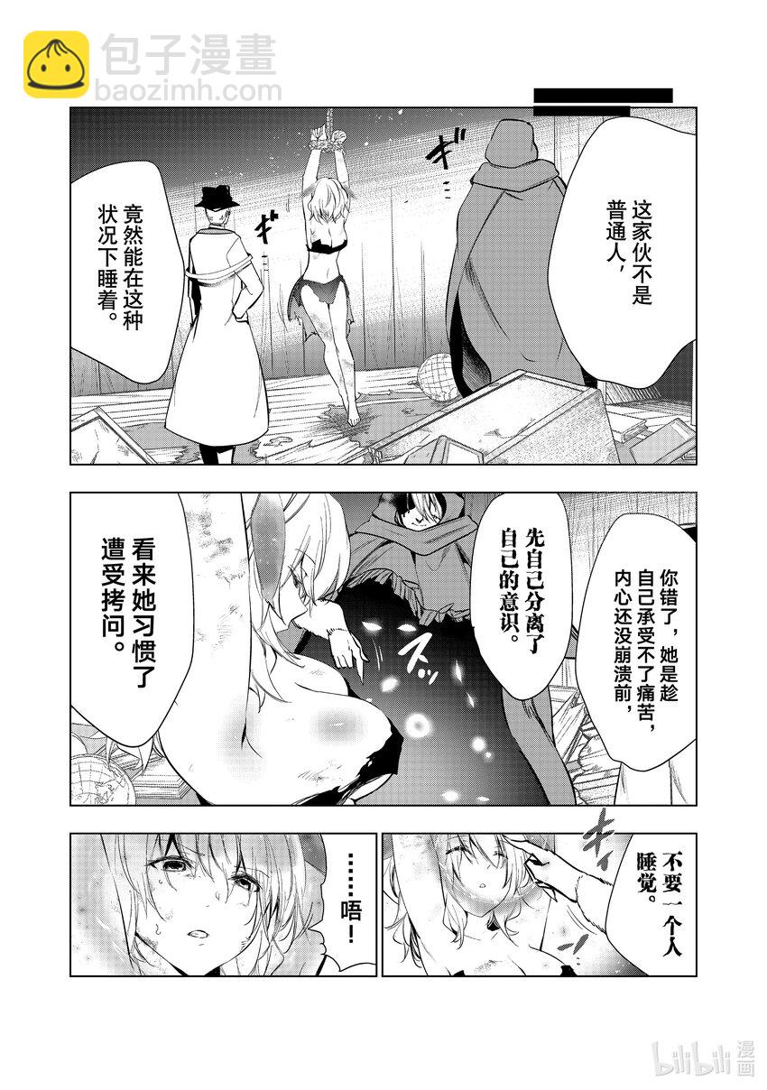 《被解雇的暗黑士兵（30多岁）开始了慢生活的第二人生》48 积累起来的信任 第19页