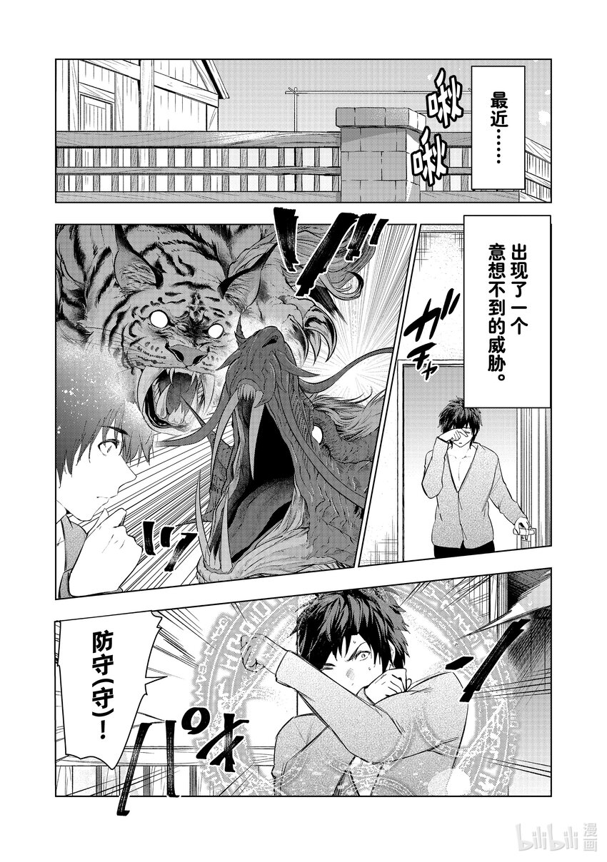 《被解雇的暗黑士兵（30多岁）开始了慢生活的第二人生》48 积累起来的信任 第1页