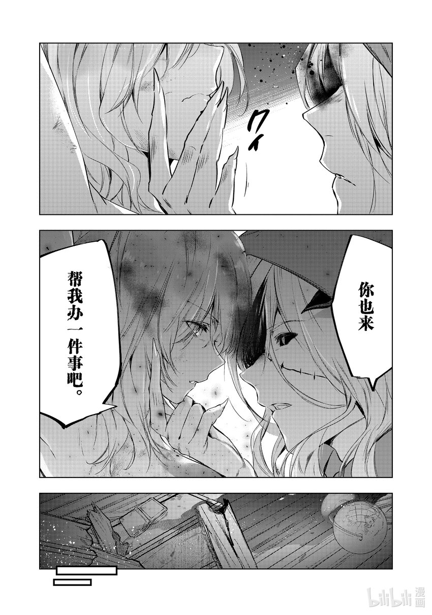 《被解雇的暗黑士兵（30多岁）开始了慢生活的第二人生》48 积累起来的信任 第20页