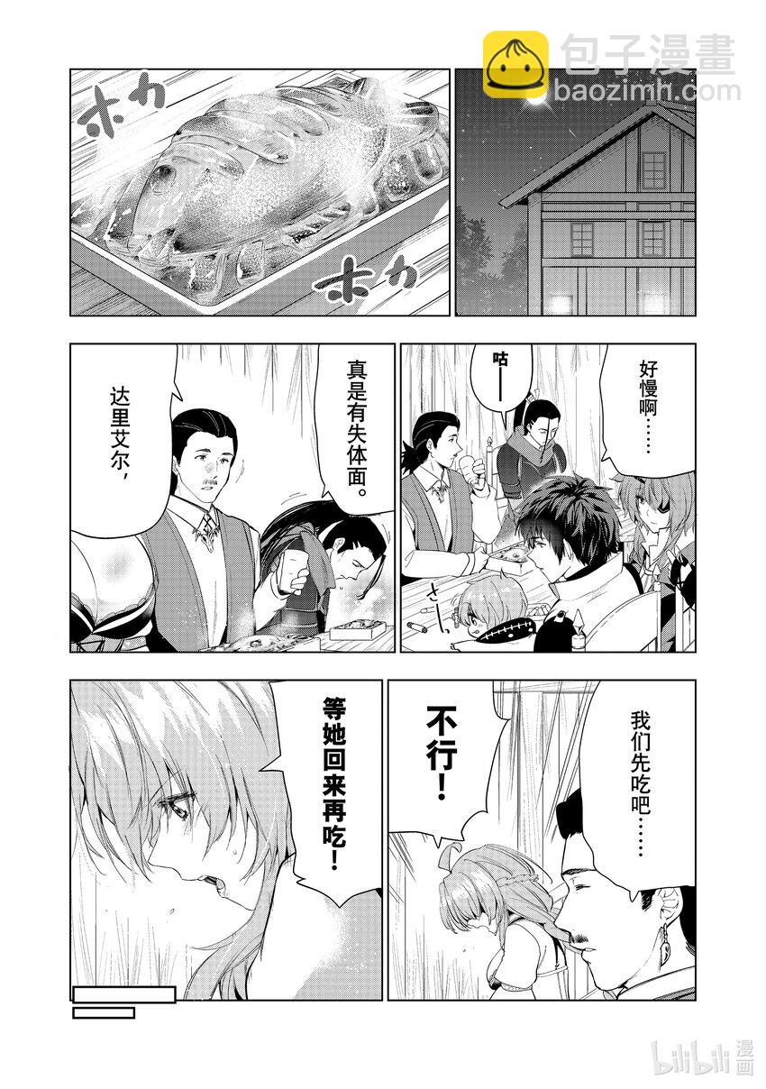 《被解雇的暗黑士兵（30多岁）开始了慢生活的第二人生》48 积累起来的信任 第21页