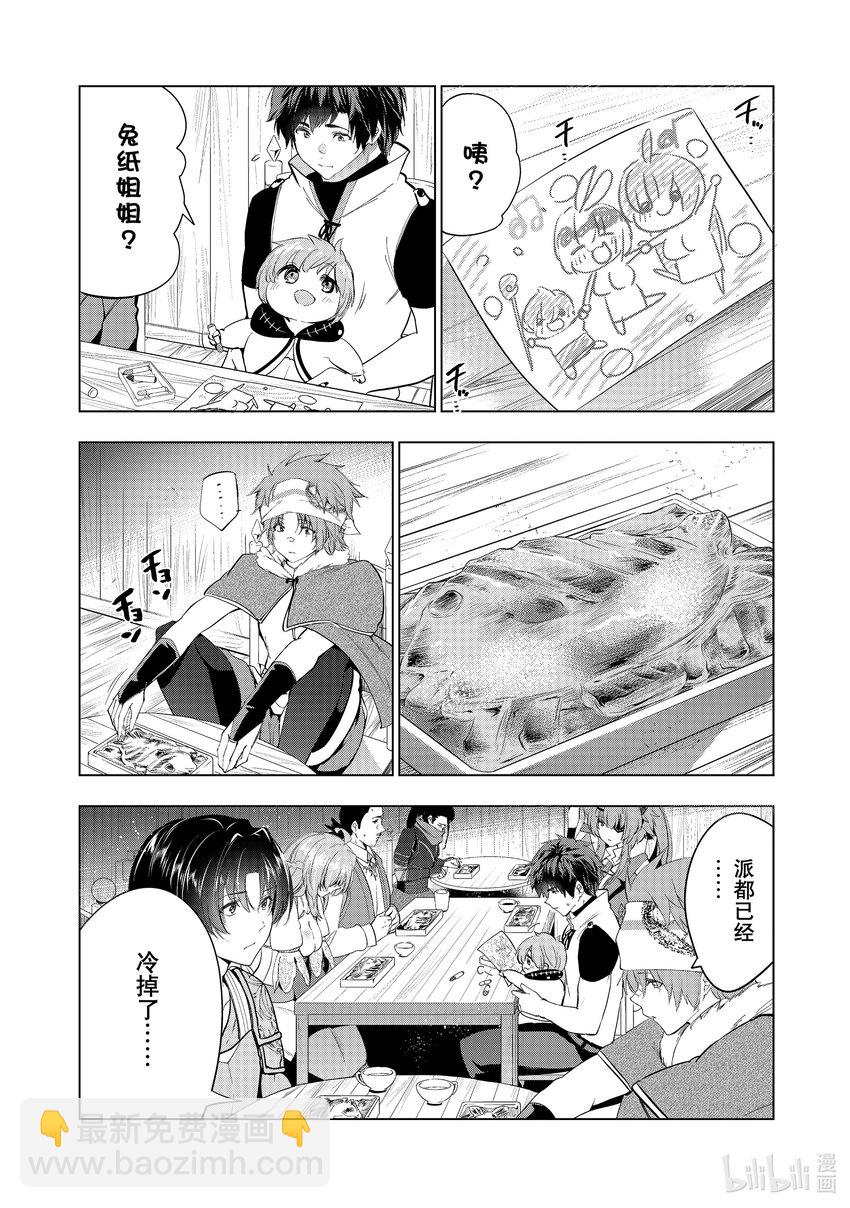 《被解雇的暗黑士兵（30多岁）开始了慢生活的第二人生》48 积累起来的信任 第22页