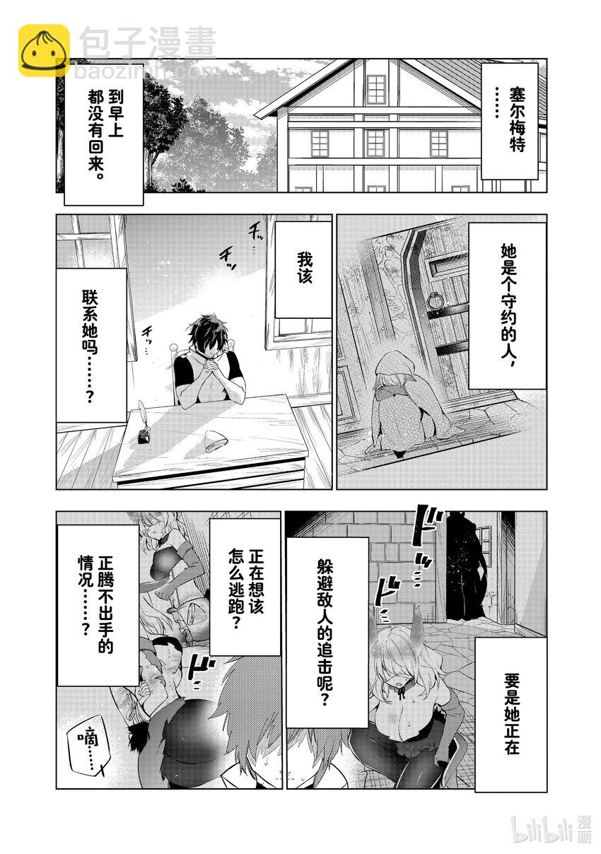 《被解雇的暗黑士兵（30多岁）开始了慢生活的第二人生》48 积累起来的信任 第23页
