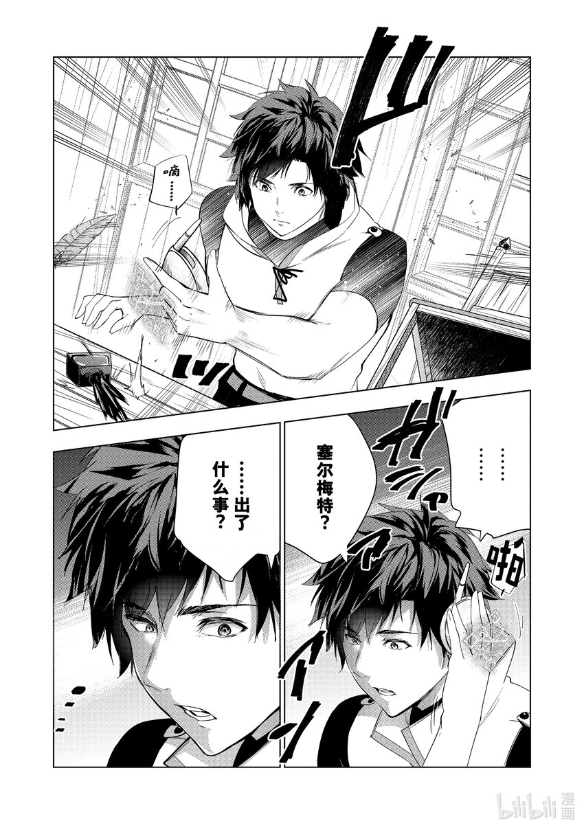《被解雇的暗黑士兵（30多岁）开始了慢生活的第二人生》48 积累起来的信任 第24页
