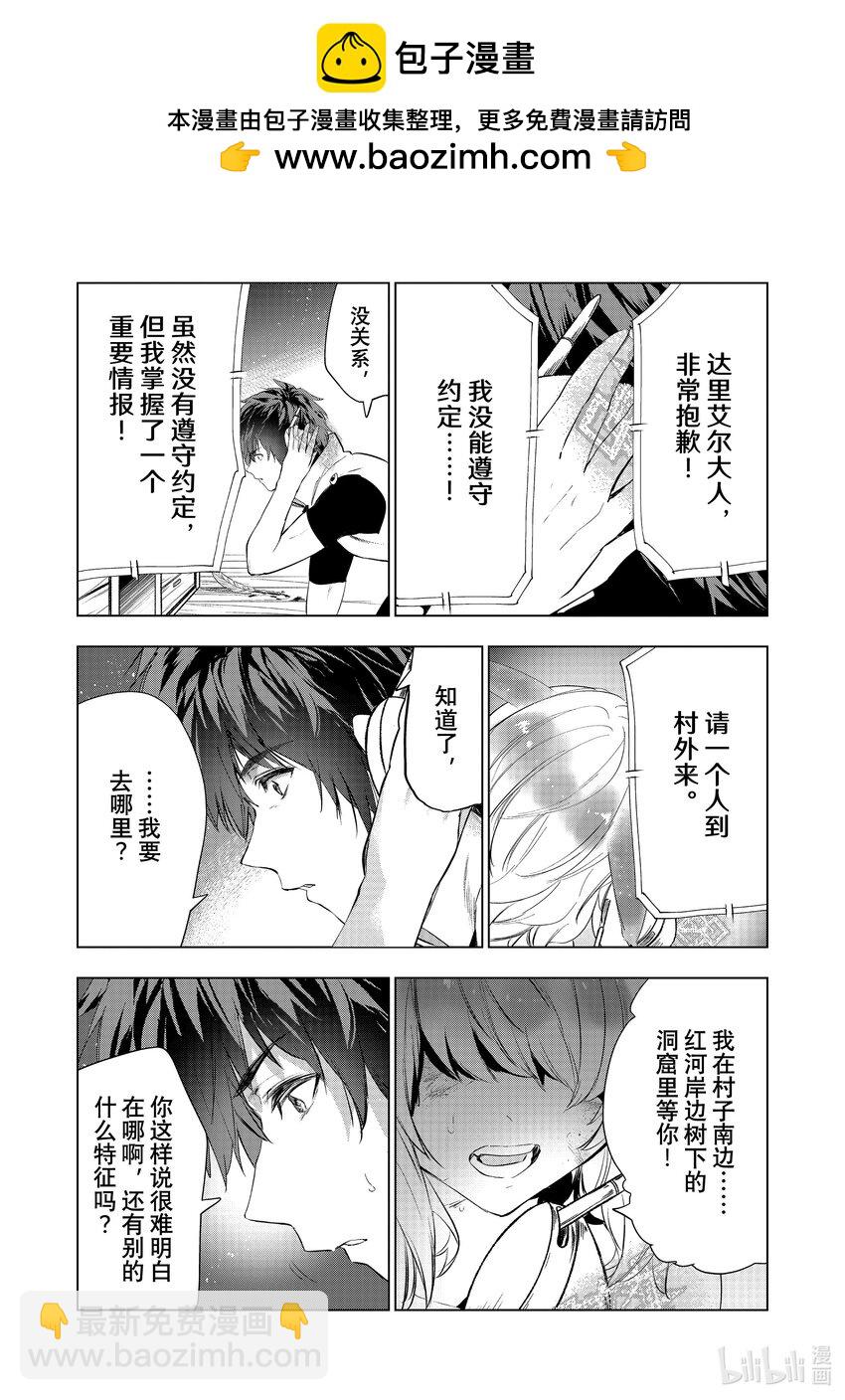 《被解雇的暗黑士兵（30多岁）开始了慢生活的第二人生》48 积累起来的信任 第25页