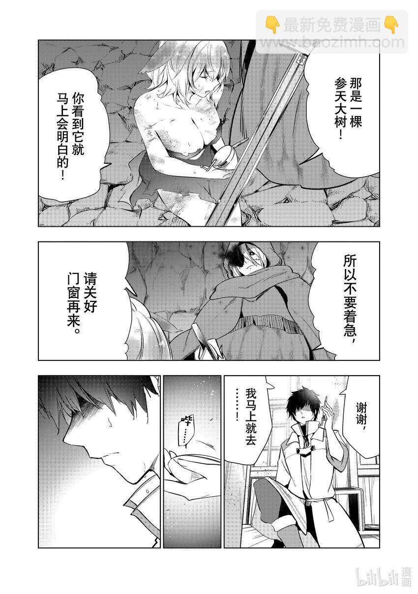 《被解雇的暗黑士兵（30多岁）开始了慢生活的第二人生》48 积累起来的信任 第26页