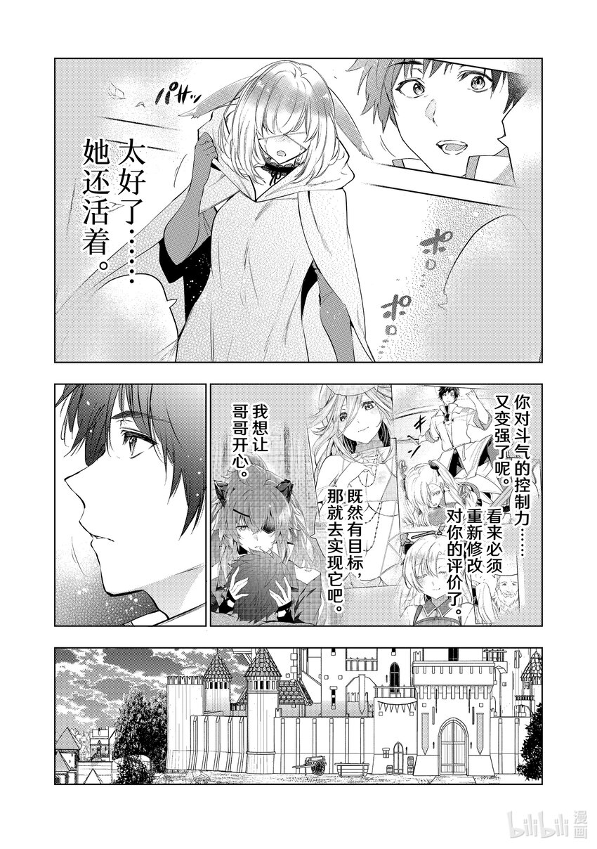 《被解雇的暗黑士兵（30多岁）开始了慢生活的第二人生》48 积累起来的信任 第27页