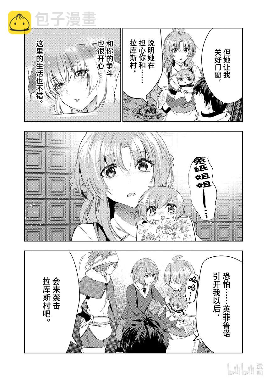 《被解雇的暗黑士兵（30多岁）开始了慢生活的第二人生》48 积累起来的信任 第29页