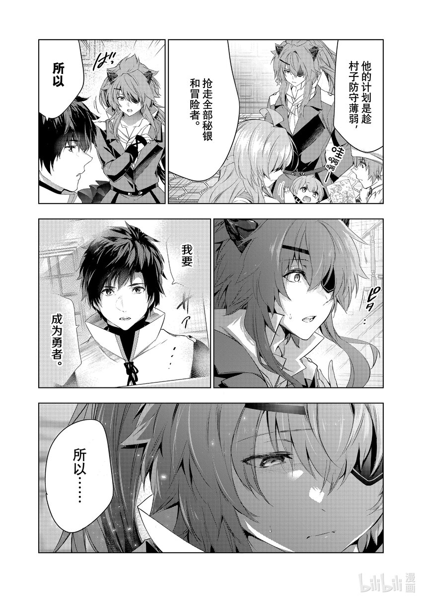 《被解雇的暗黑士兵（30多岁）开始了慢生活的第二人生》48 积累起来的信任 第30页