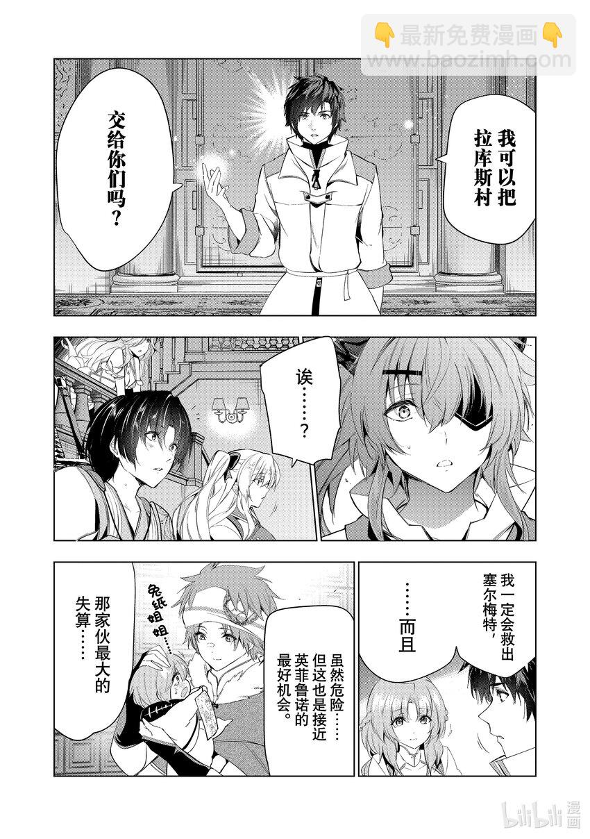 《被解雇的暗黑士兵（30多岁）开始了慢生活的第二人生》48 积累起来的信任 第31页