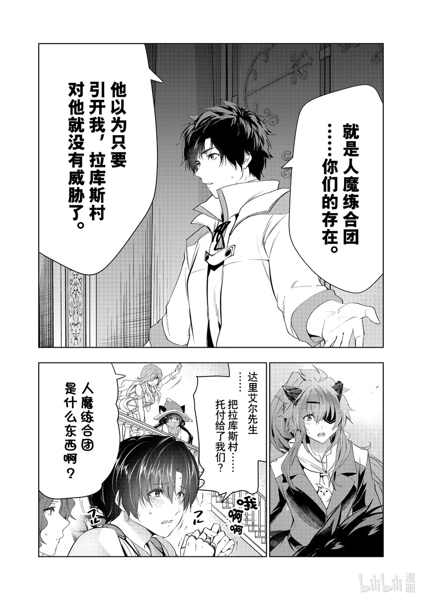 《被解雇的暗黑士兵（30多岁）开始了慢生活的第二人生》48 积累起来的信任 第32页