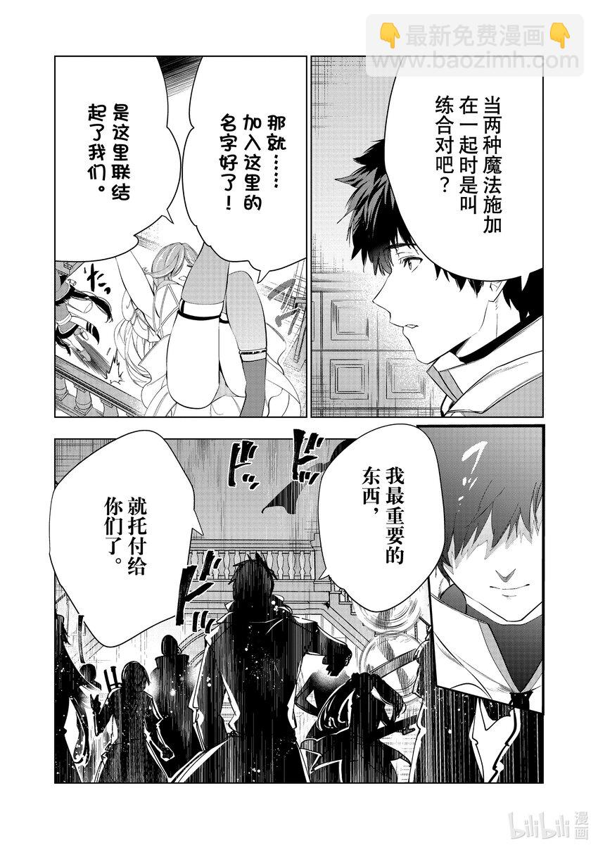 《被解雇的暗黑士兵（30多岁）开始了慢生活的第二人生》48 积累起来的信任 第33页