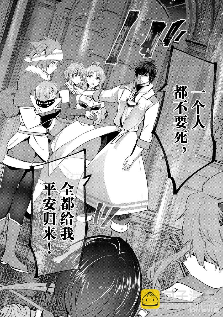 《被解雇的暗黑士兵（30多岁）开始了慢生活的第二人生》48 积累起来的信任 第34页