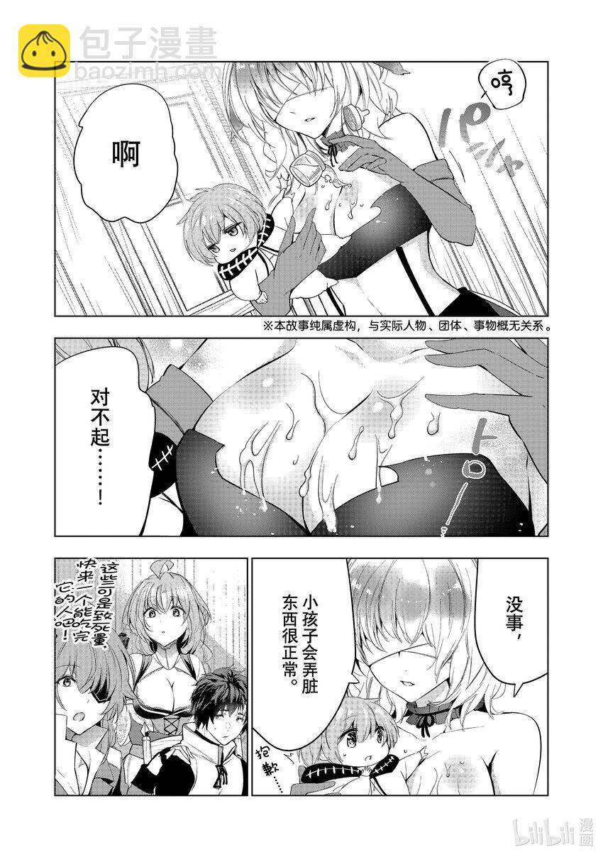 《被解雇的暗黑士兵（30多岁）开始了慢生活的第二人生》48 积累起来的信任 第3页