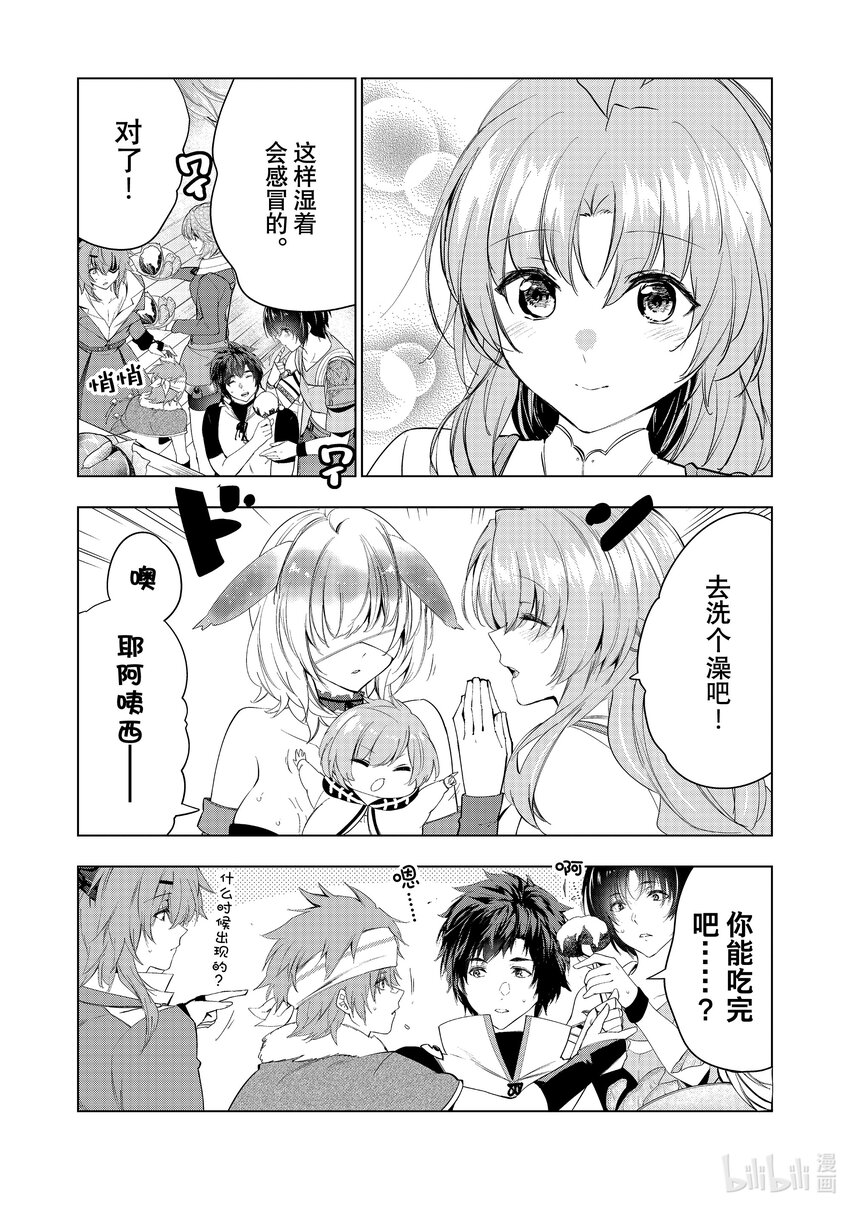 《被解雇的暗黑士兵（30多岁）开始了慢生活的第二人生》48 积累起来的信任 第4页