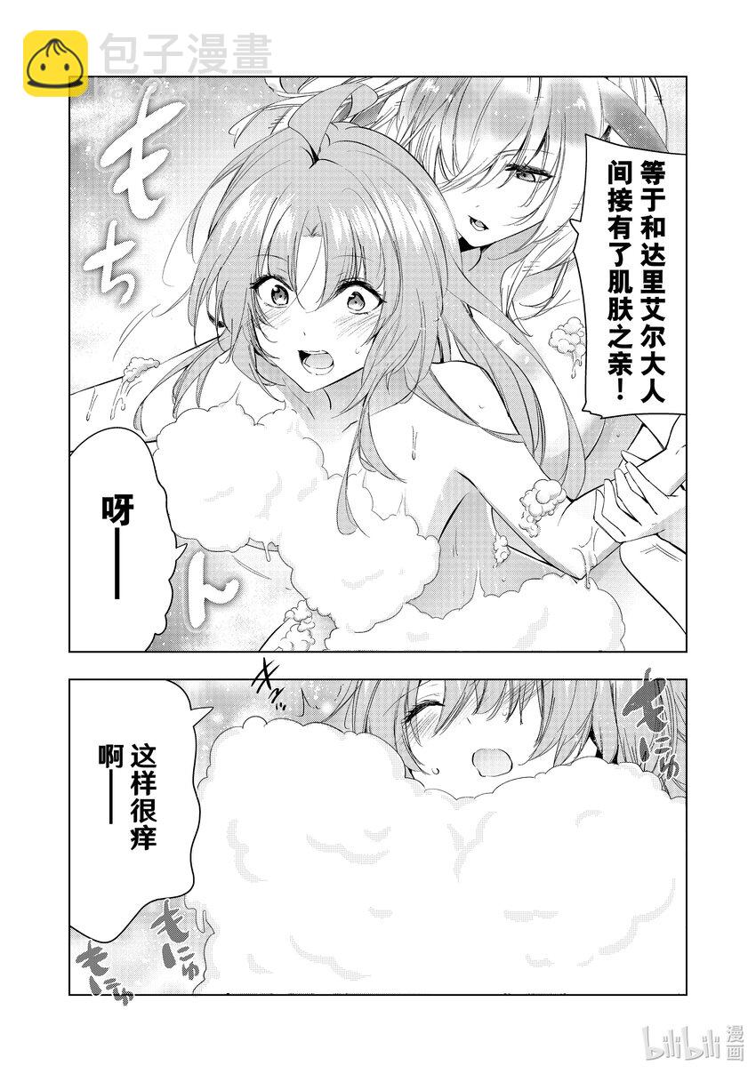 《被解雇的暗黑士兵（30多岁）开始了慢生活的第二人生》48 积累起来的信任 第7页
