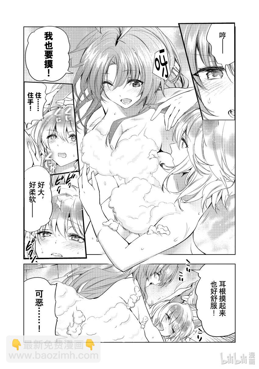 《被解雇的暗黑士兵（30多岁）开始了慢生活的第二人生》48 积累起来的信任 第8页