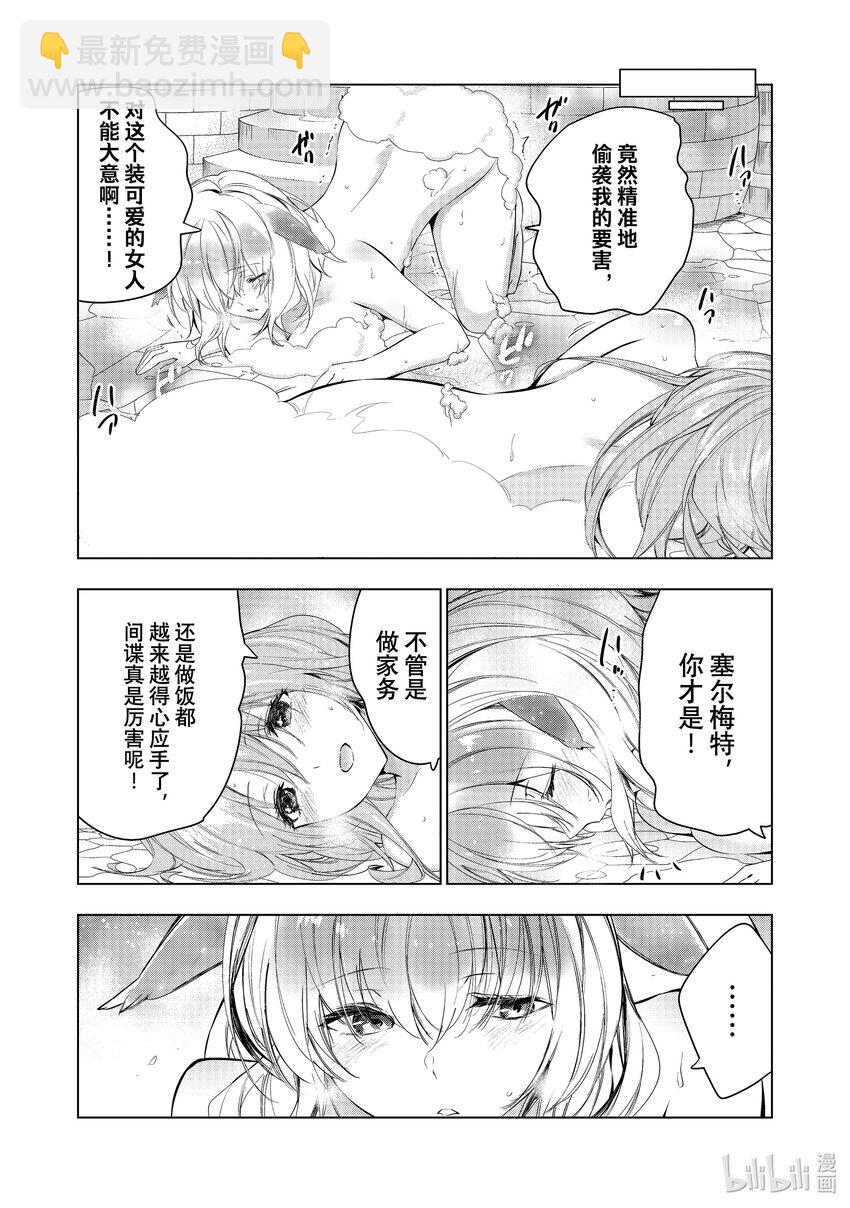 《被解雇的暗黑士兵（30多岁）开始了慢生活的第二人生》48 积累起来的信任 第9页