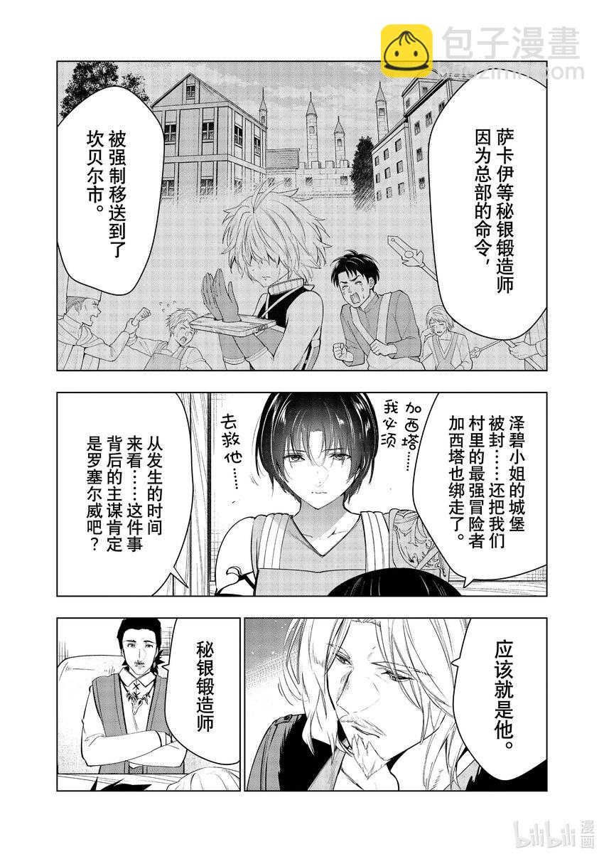 《被解雇的暗黑士兵（30多岁）开始了慢生活的第二人生》46 智将罗塞尔威的谋略 第10页