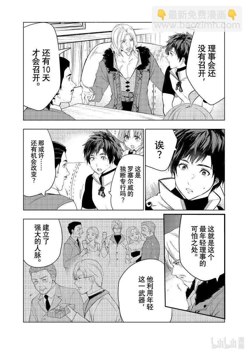 《被解雇的暗黑士兵（30多岁）开始了慢生活的第二人生》46 智将罗塞尔威的谋略 第12页