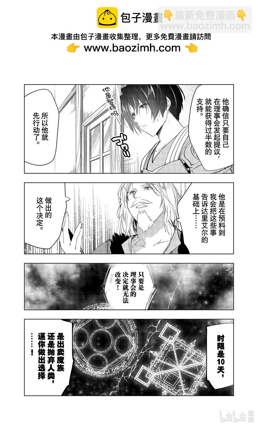 《被解雇的暗黑士兵（30多岁）开始了慢生活的第二人生》46 智将罗塞尔威的谋略 第13页