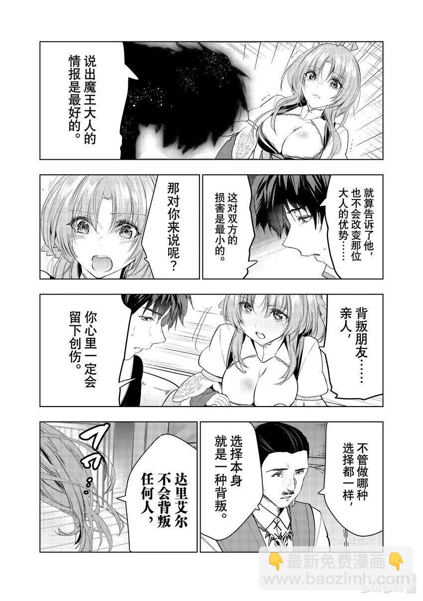 《被解雇的暗黑士兵（30多岁）开始了慢生活的第二人生》46 智将罗塞尔威的谋略 第15页