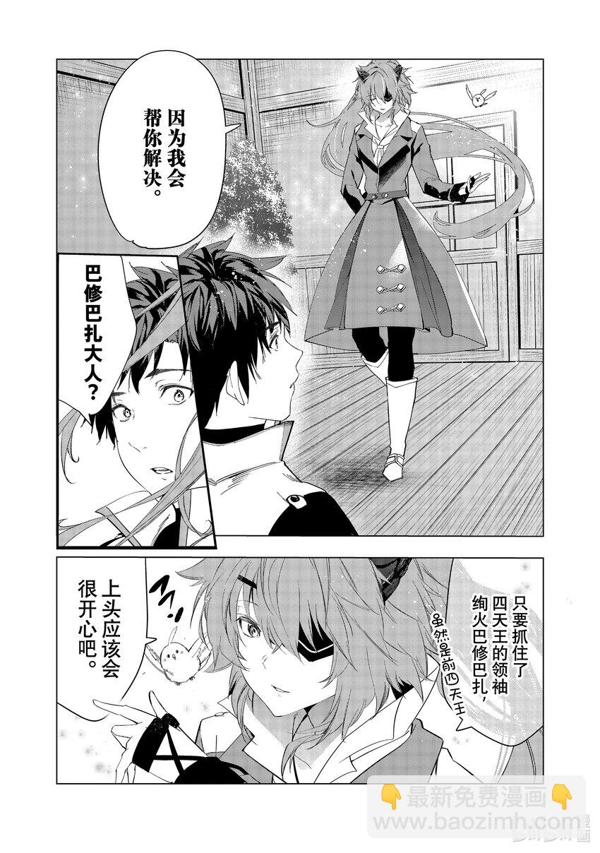 《被解雇的暗黑士兵（30多岁）开始了慢生活的第二人生》46 智将罗塞尔威的谋略 第16页