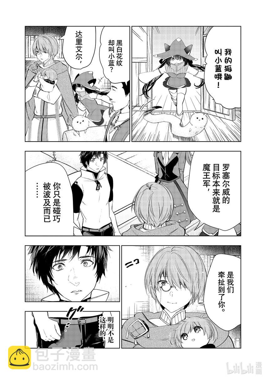 《被解雇的暗黑士兵（30多岁）开始了慢生活的第二人生》46 智将罗塞尔威的谋略 第19页