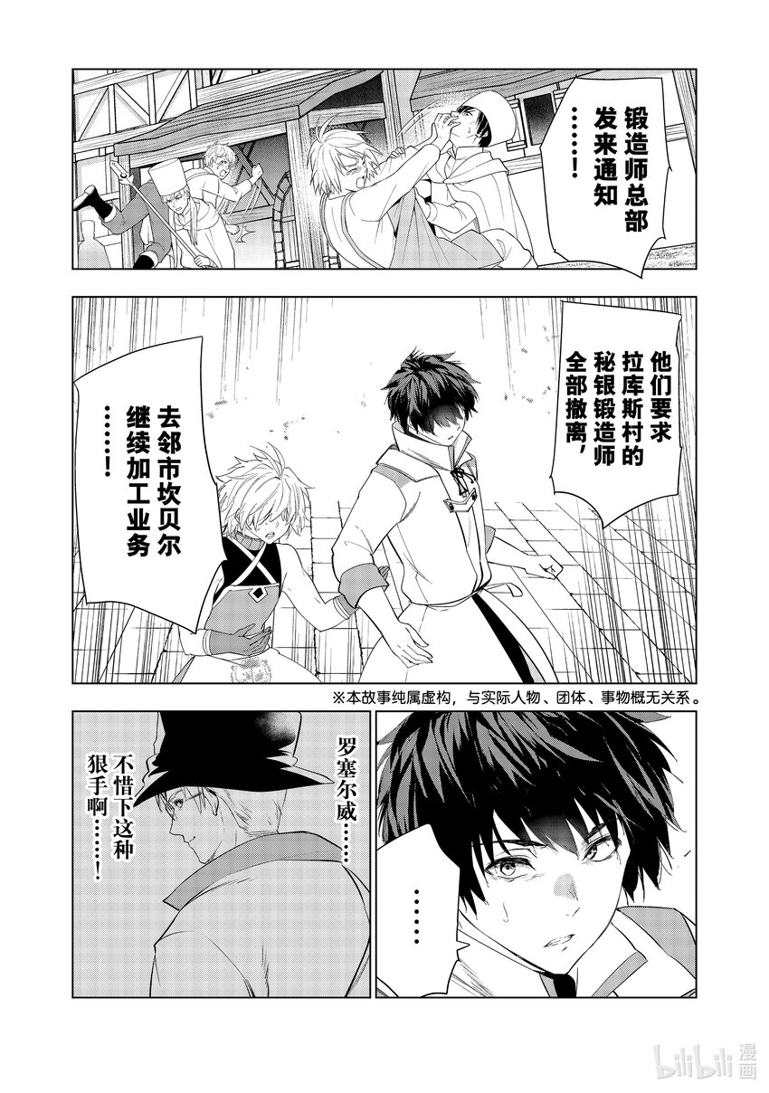 《被解雇的暗黑士兵（30多岁）开始了慢生活的第二人生》46 智将罗塞尔威的谋略 第1页