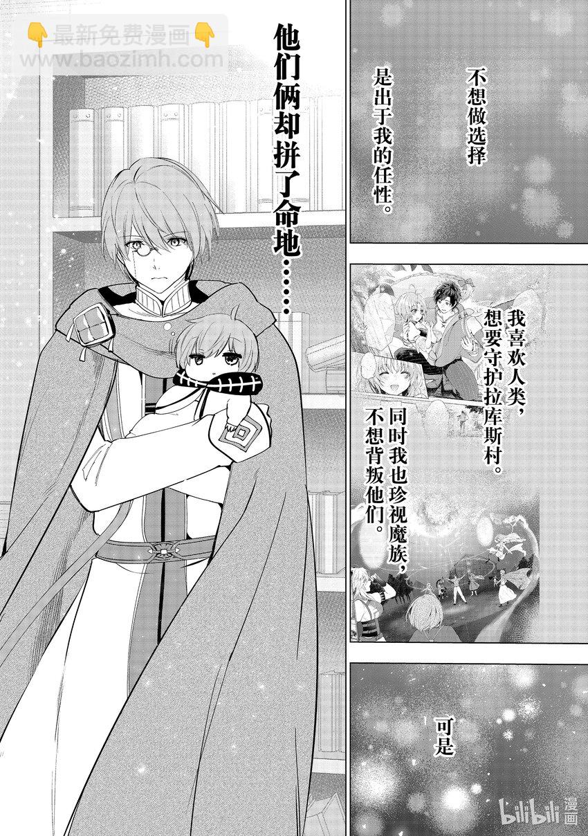 《被解雇的暗黑士兵（30多岁）开始了慢生活的第二人生》46 智将罗塞尔威的谋略 第20页