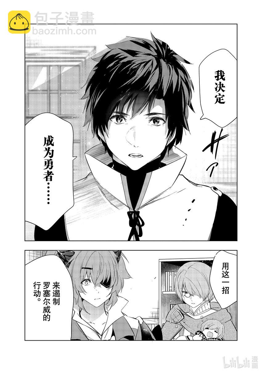 《被解雇的暗黑士兵（30多岁）开始了慢生活的第二人生》46 智将罗塞尔威的谋略 第22页