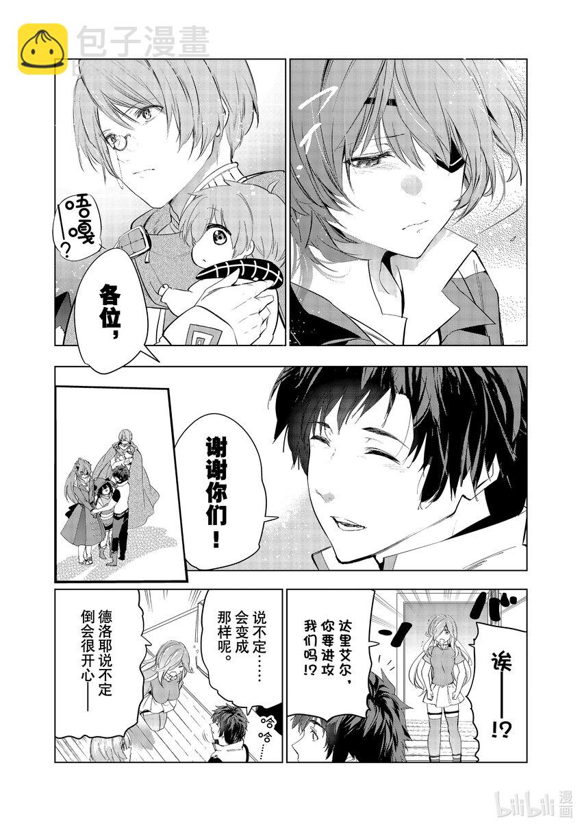 《被解雇的暗黑士兵（30多岁）开始了慢生活的第二人生》46 智将罗塞尔威的谋略 第23页