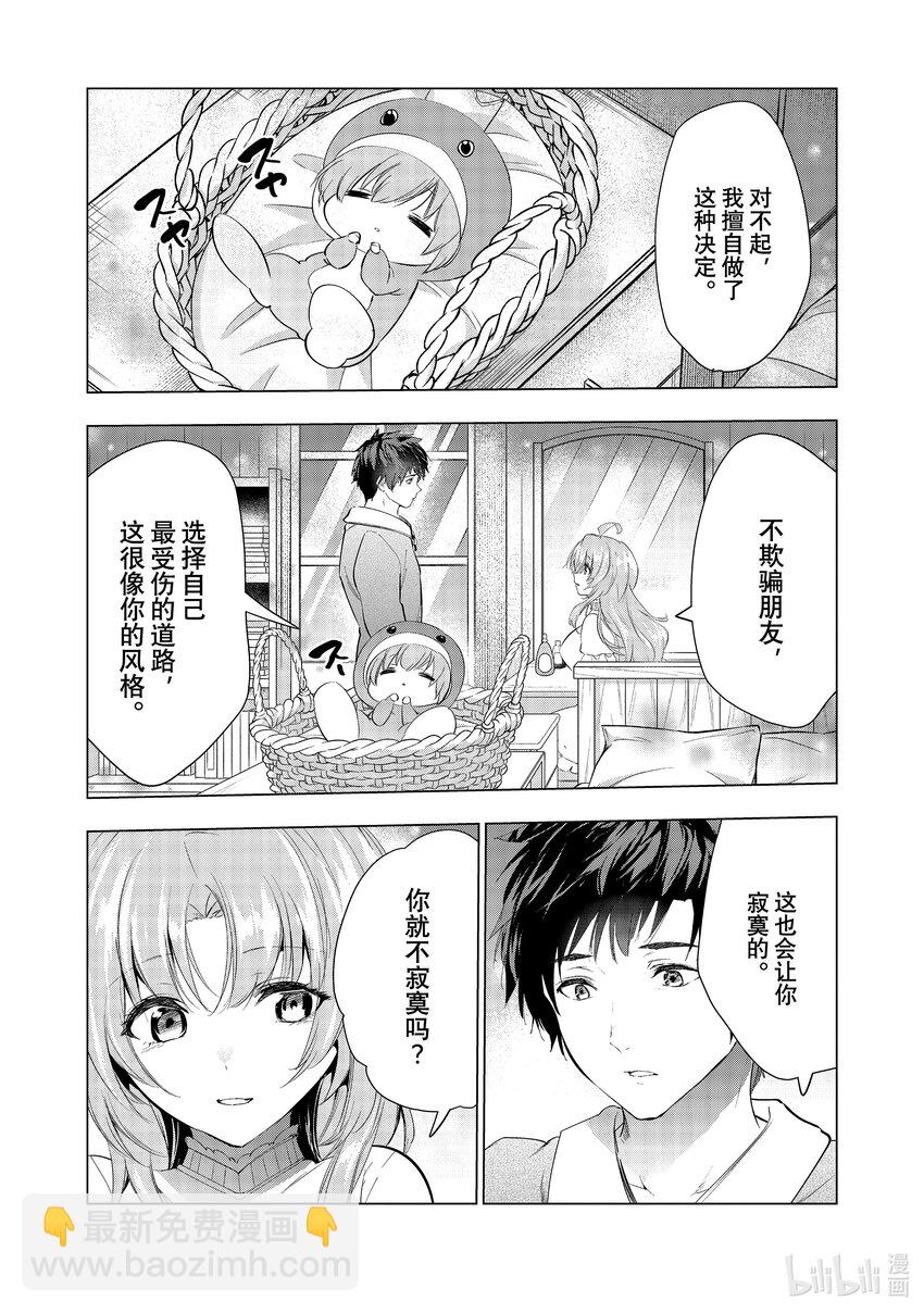 《被解雇的暗黑士兵（30多岁）开始了慢生活的第二人生》46 智将罗塞尔威的谋略 第24页