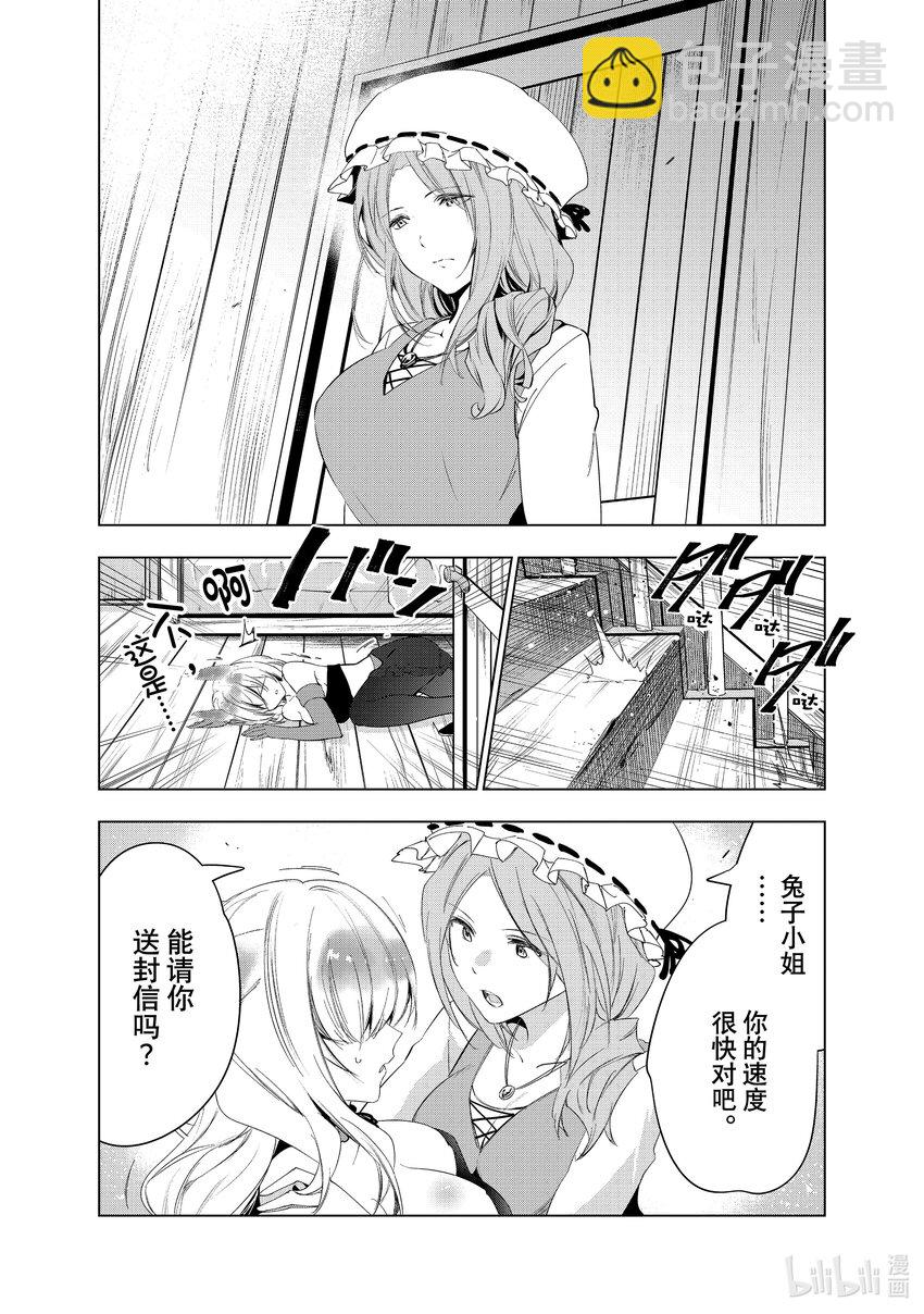 《被解雇的暗黑士兵（30多岁）开始了慢生活的第二人生》46 智将罗塞尔威的谋略 第26页