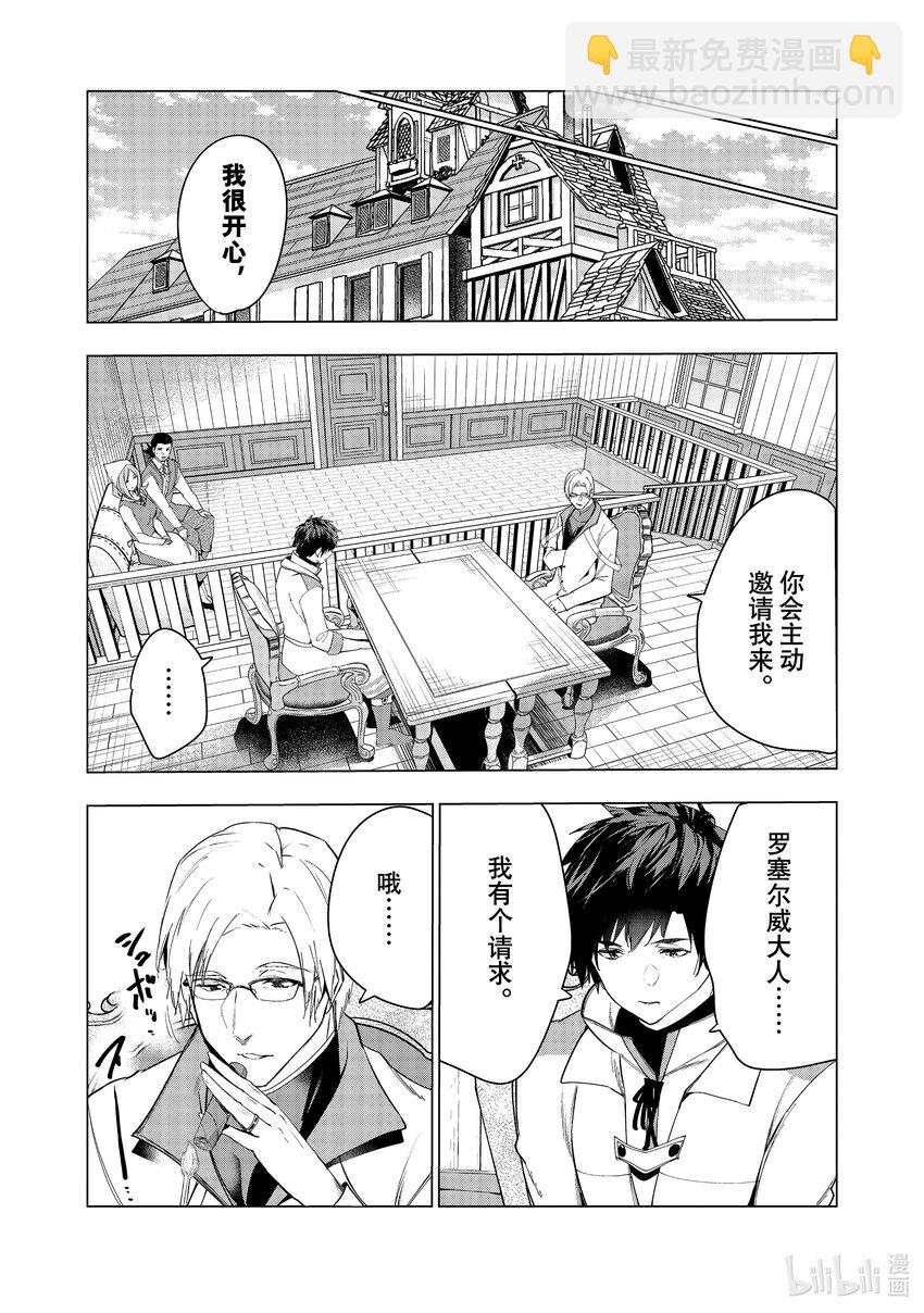 《被解雇的暗黑士兵（30多岁）开始了慢生活的第二人生》46 智将罗塞尔威的谋略 第27页