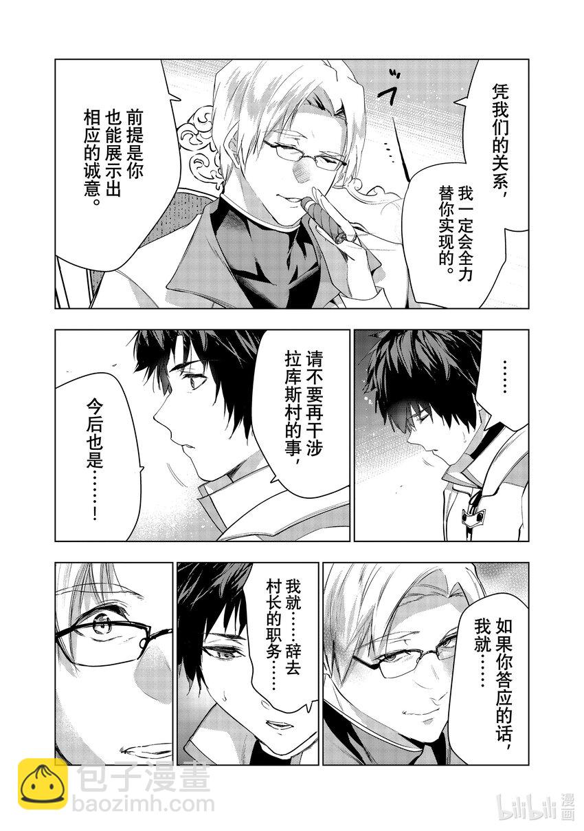 《被解雇的暗黑士兵（30多岁）开始了慢生活的第二人生》46 智将罗塞尔威的谋略 第28页