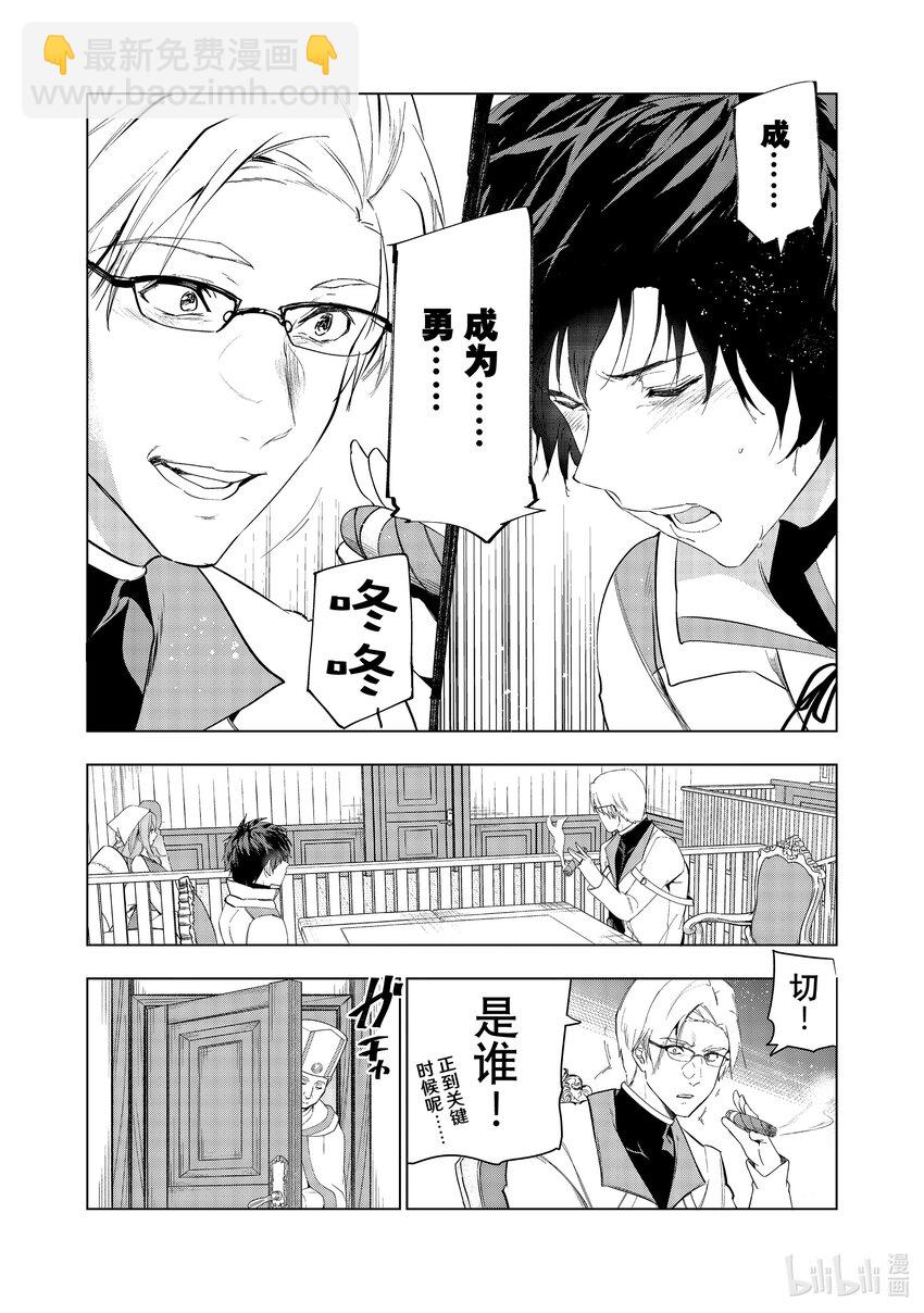 《被解雇的暗黑士兵（30多岁）开始了慢生活的第二人生》46 智将罗塞尔威的谋略 第29页