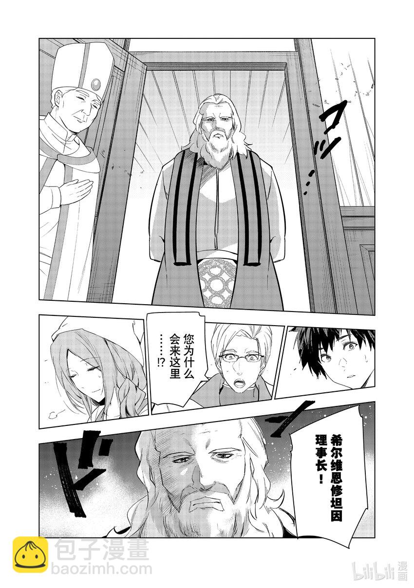 《被解雇的暗黑士兵（30多岁）开始了慢生活的第二人生》46 智将罗塞尔威的谋略 第30页
