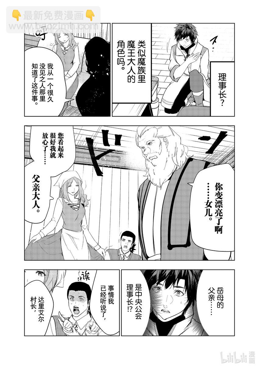 《被解雇的暗黑士兵（30多岁）开始了慢生活的第二人生》46 智将罗塞尔威的谋略 第31页