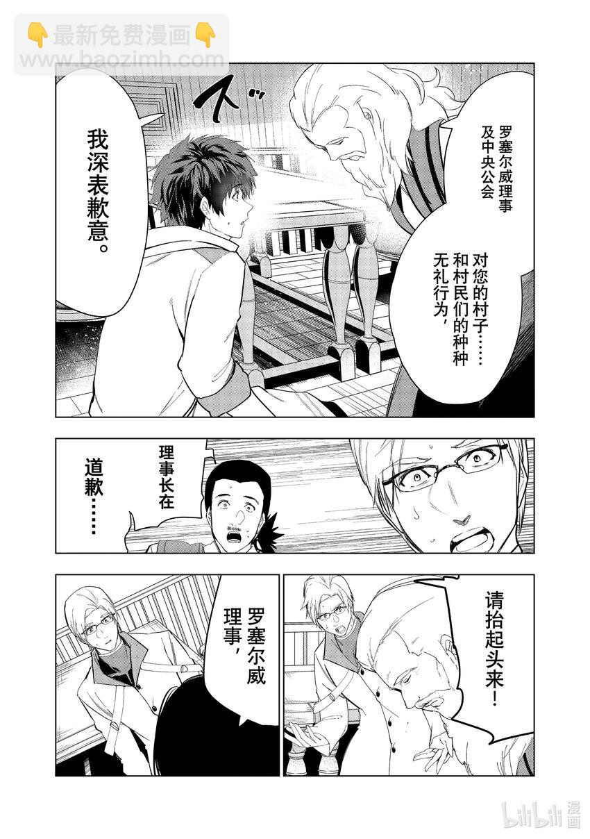 《被解雇的暗黑士兵（30多岁）开始了慢生活的第二人生》46 智将罗塞尔威的谋略 第32页