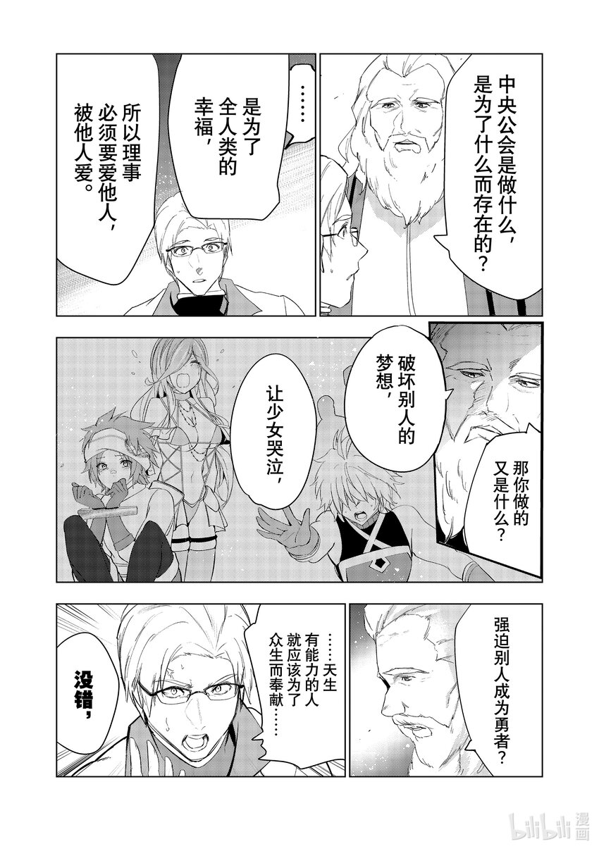 《被解雇的暗黑士兵（30多岁）开始了慢生活的第二人生》46 智将罗塞尔威的谋略 第33页