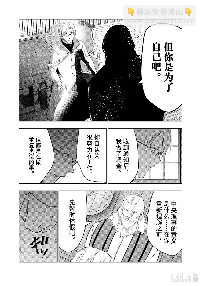 《被解雇的暗黑士兵（30多岁）开始了慢生活的第二人生》46 智将罗塞尔威的谋略 第34页