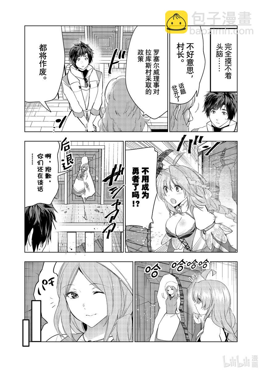 《被解雇的暗黑士兵（30多岁）开始了慢生活的第二人生》46 智将罗塞尔威的谋略 第35页