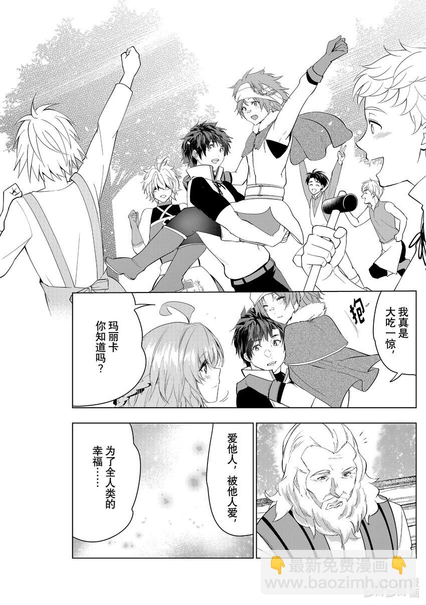 《被解雇的暗黑士兵（30多岁）开始了慢生活的第二人生》46 智将罗塞尔威的谋略 第37页